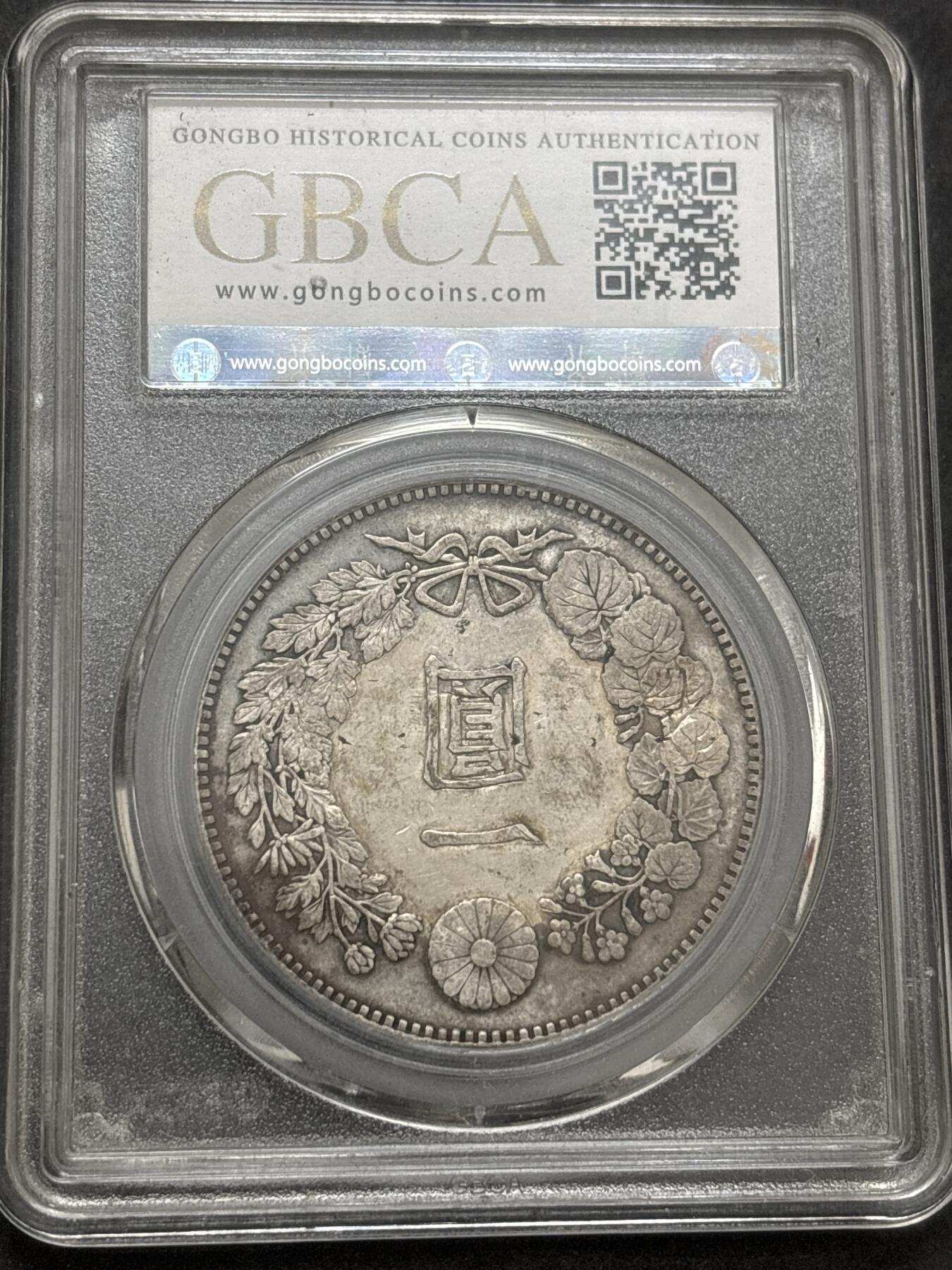 文馨钱币收藏 2026新年第四场（第 290 场）【长期接代拍品】 日本明治二十四年龙洋一元银元，公博评级 