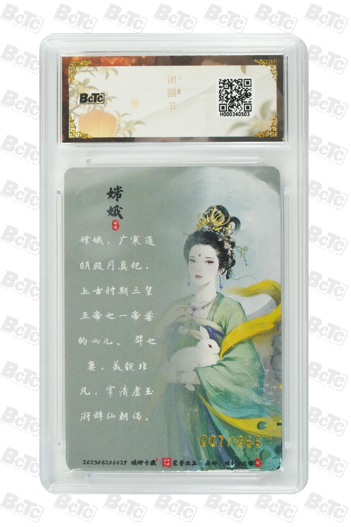 丫丫卡拍第26期（1月23日22点截拍） 【限编兑换卡】琅琊月之有灵《碳的N次方》嫦娥（限编彩雕兑换卡） GEM MT+