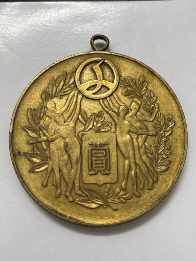 文馨钱币收藏 2026新年第四场（第 290 场）【长期接代拍品】 - 日本体育协会会长大赏章，直径大小细节看图