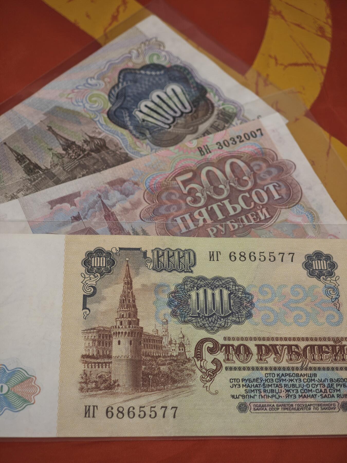 橙子收藏第一期 一组苏联末期至俄罗斯联邦过渡时期的卢布纸币，包含1991年版100卢布（苏联国家银行发行）和1992年版500、1000卢布（俄罗斯联邦国家银行发行），是见证苏联解体、俄罗斯建国的重要货币文物。