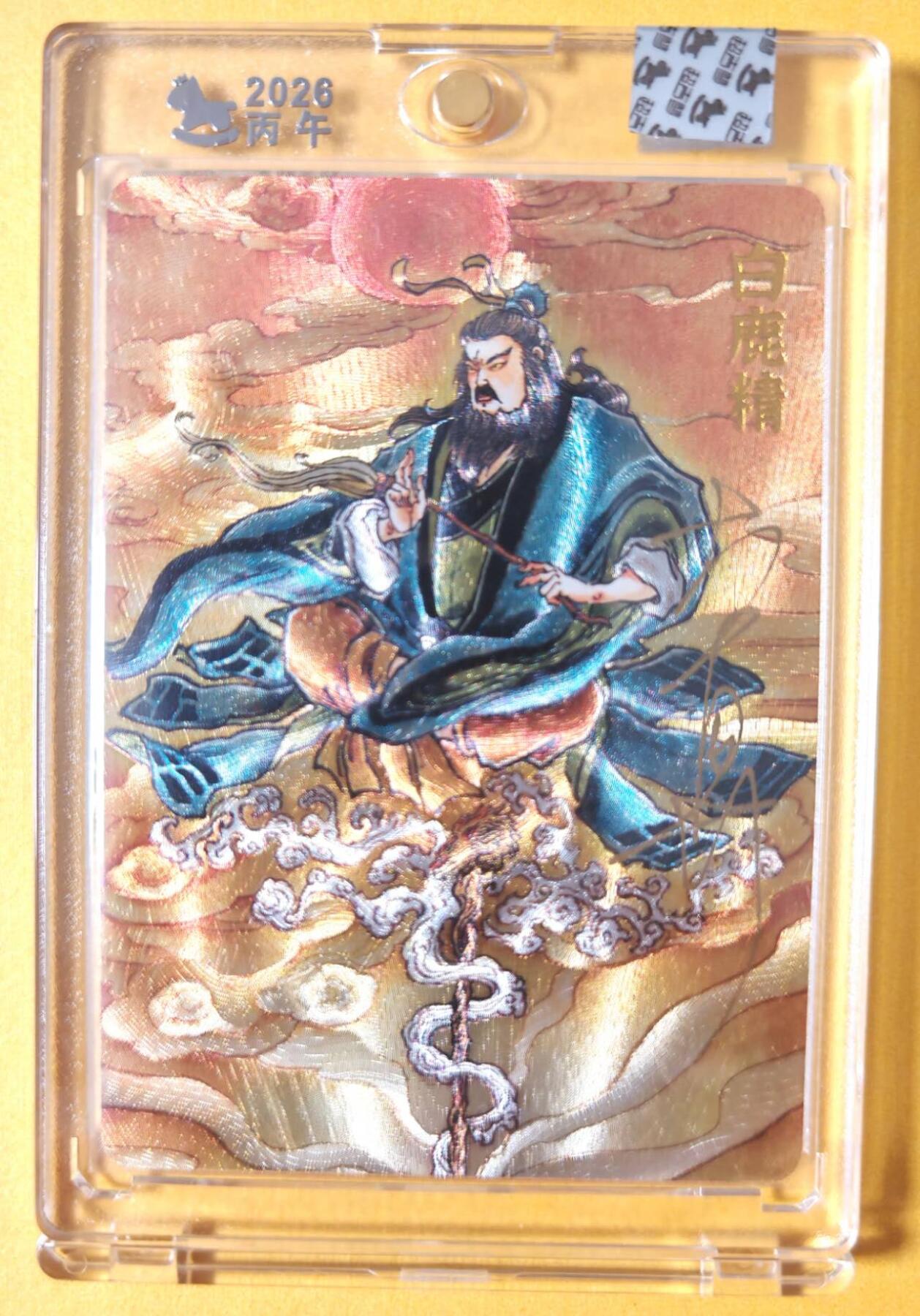 趣卡卡拍No.23期（无佣金免手续费，分享成交有奖） 【亲签卡，官封卡砖】超吉梦-天命西游主套人物粗闪画师亲签卡（80白鹿精）（官封卡砖）