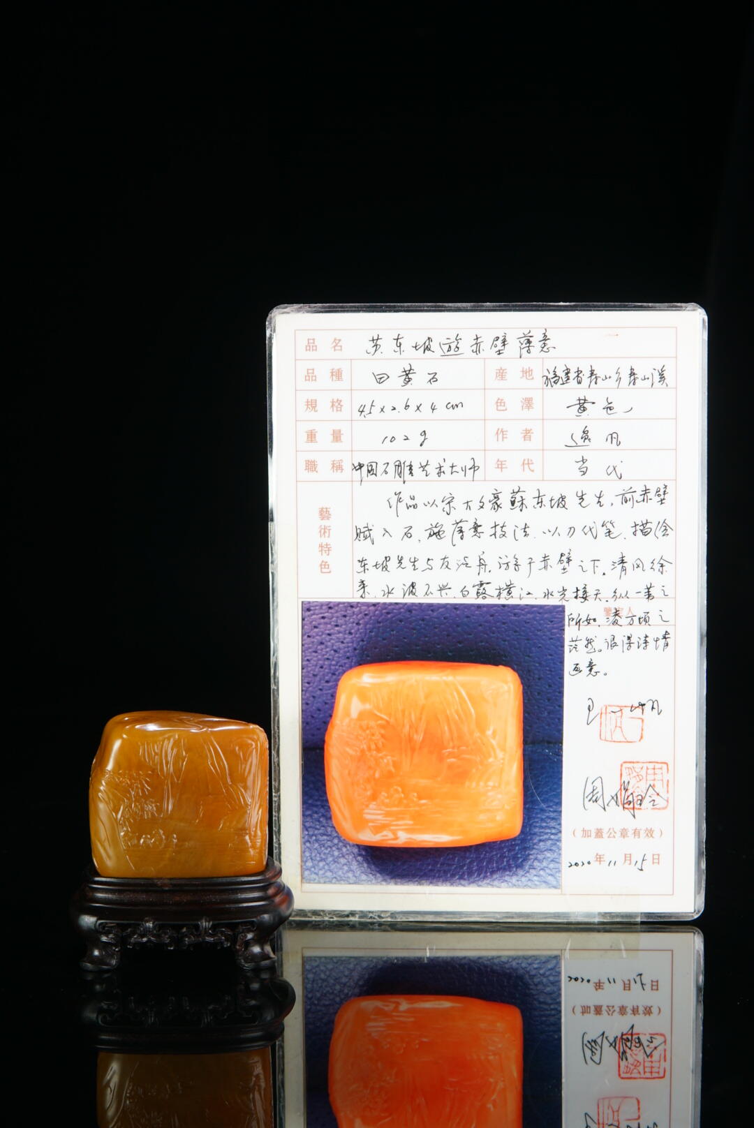 方寸藏珍·寿山田黄印章专场（一） 寿山田黄石《东坡赤壁游》印章