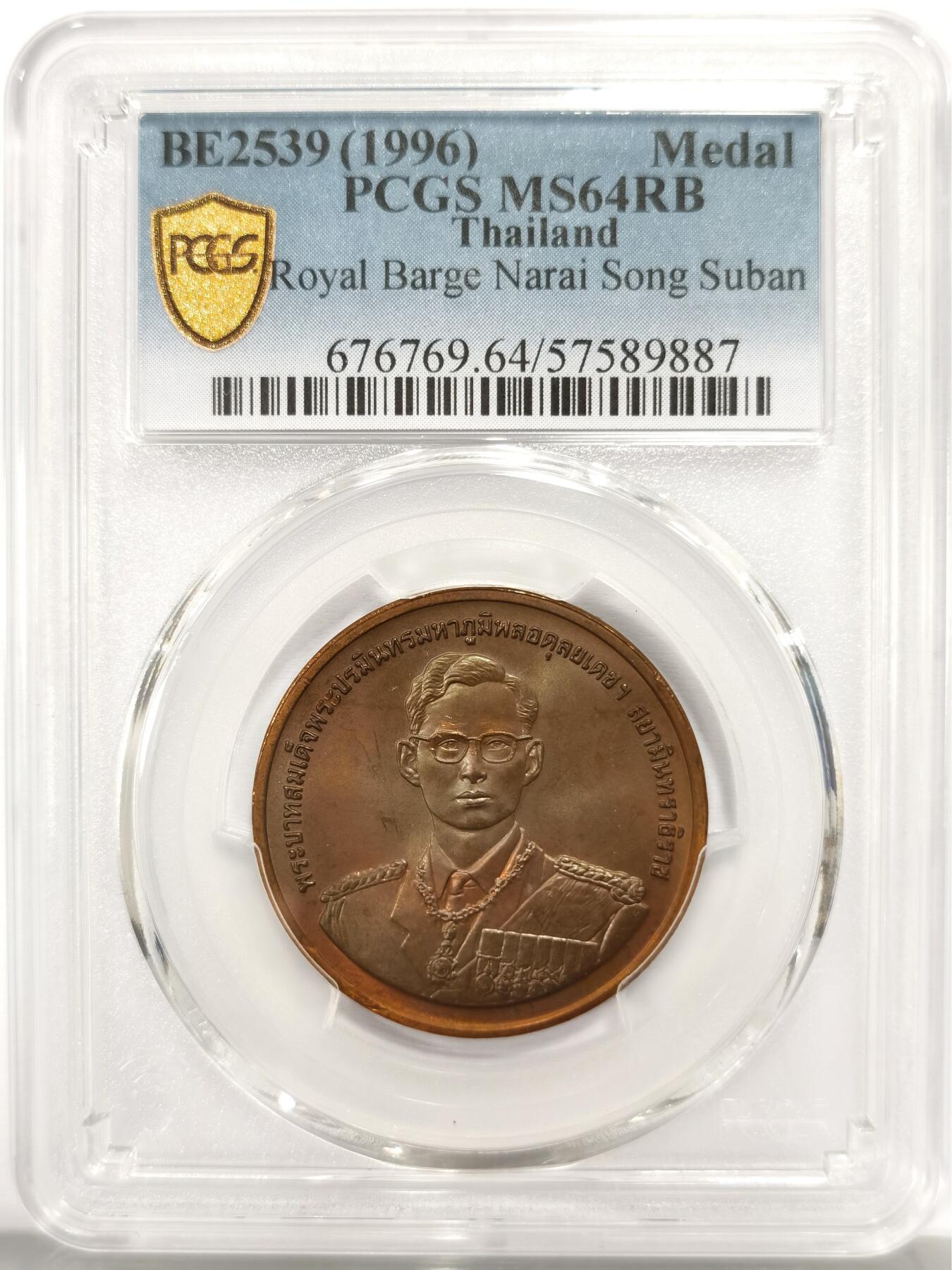 博洋堂世界钱币拍卖第158期（全场包邮） PCGS MS64RB 泰国1996年皇家御舟“纳莱颂讪”号纪念铜章，仅有3枚更高分