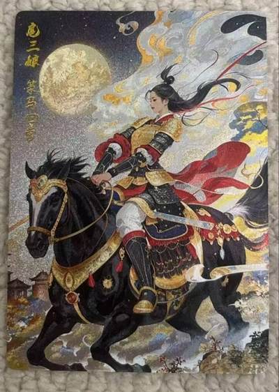 春节前倒数第三场！！龙虎卡牌-七三场（满200元包邮，无佣金，每周六结拍，欢迎送拍） - 粗闪 奇点 策马回营扈三娘