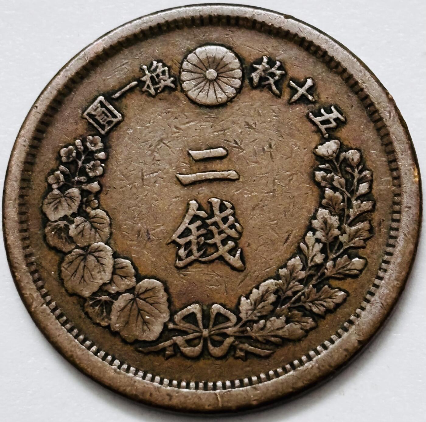 文馨钱币收藏 2026新年第四场（第 290 场）【长期接代拍品】 好品龙鳞 日本明治 10 年龙二钱铜板