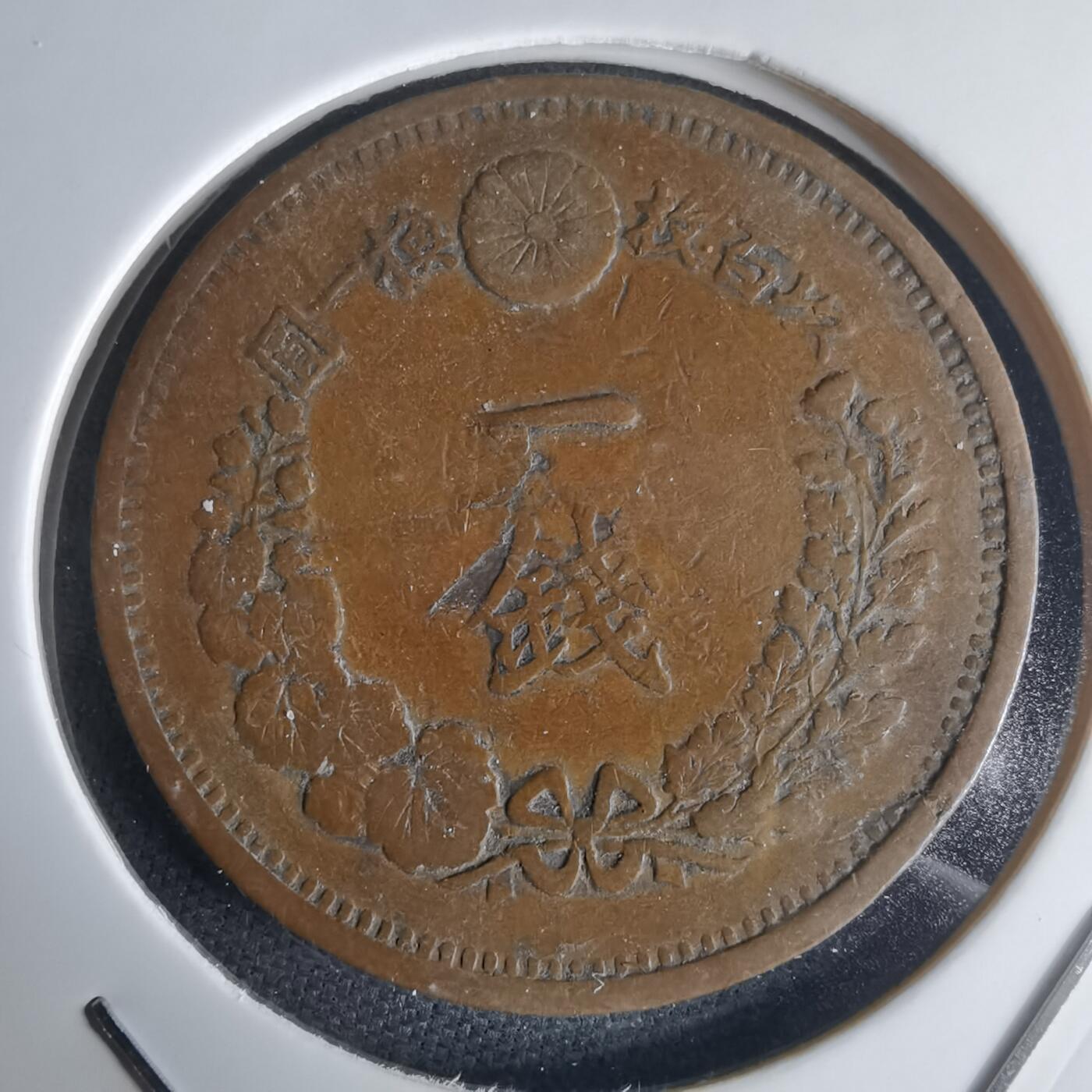 沼泽如烟--第971场 明治九年龙一钱