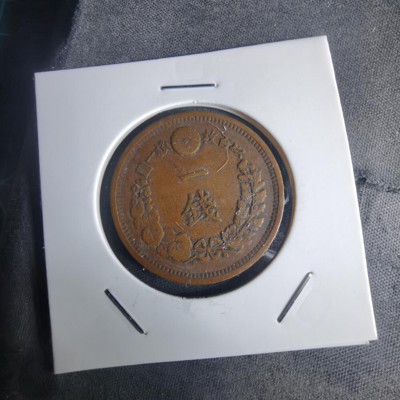 沼泽如烟--第971场 明治十年龙一钱