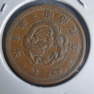 沼泽如烟--第971场 - 明治九年龙一钱