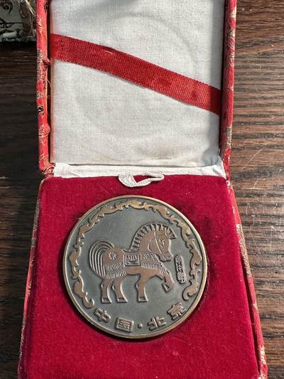 蒂克钱币-第55场 日本章 企业章拍卖 - 回流马年生肖纪念铜章 “荣”字 锦盒