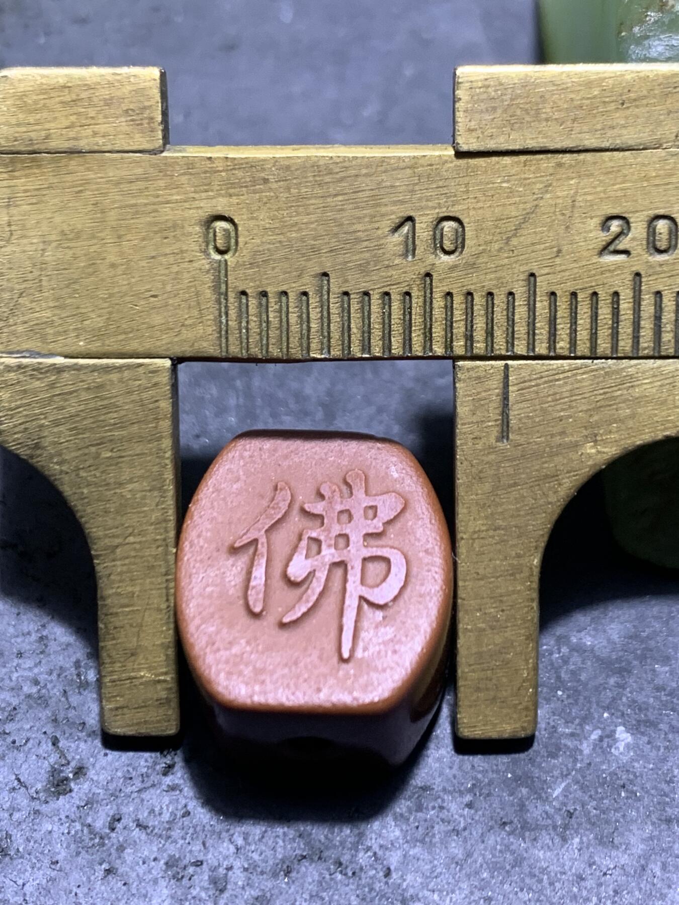 精美戈壁彩玉手工雕刻佛字勒子(背云)一个！