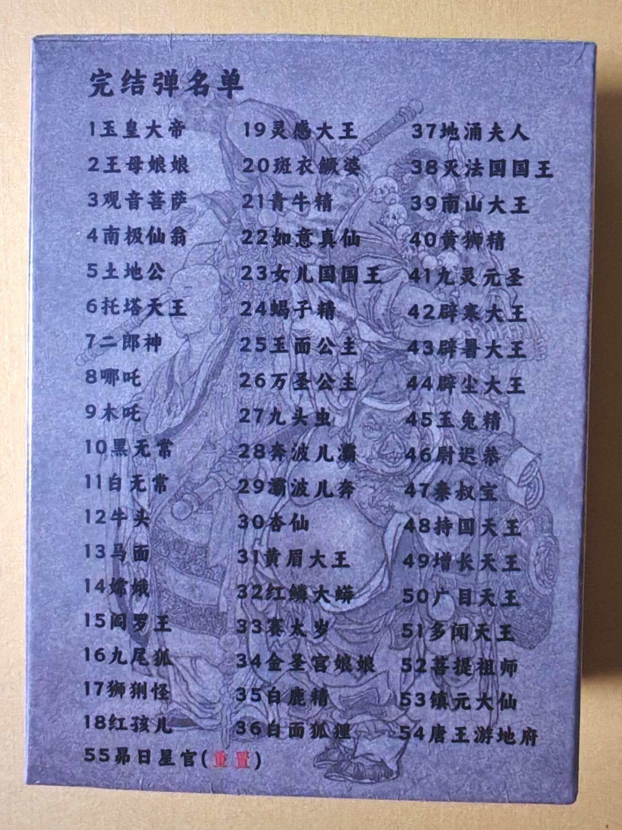 趣卡卡拍No.23期（无佣金免手续费，分享成交有奖） 【普卡套卡】超吉梦-大真 天命西游完结弹 普卡套卡（套卡全新未拆）