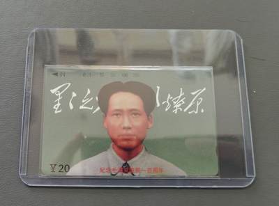 【琪哥网】评级磁卡综合场(124） - 【鸿通68】江西主席散卡一枚