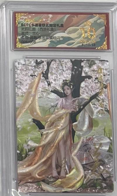 秋萤阁第43期 (1月23号周五晚上21点截拍，欢迎竞拍)  - 【爆金8编】卡德曼西游十六 杏仙异色 兰心亲签 爆金 5/8