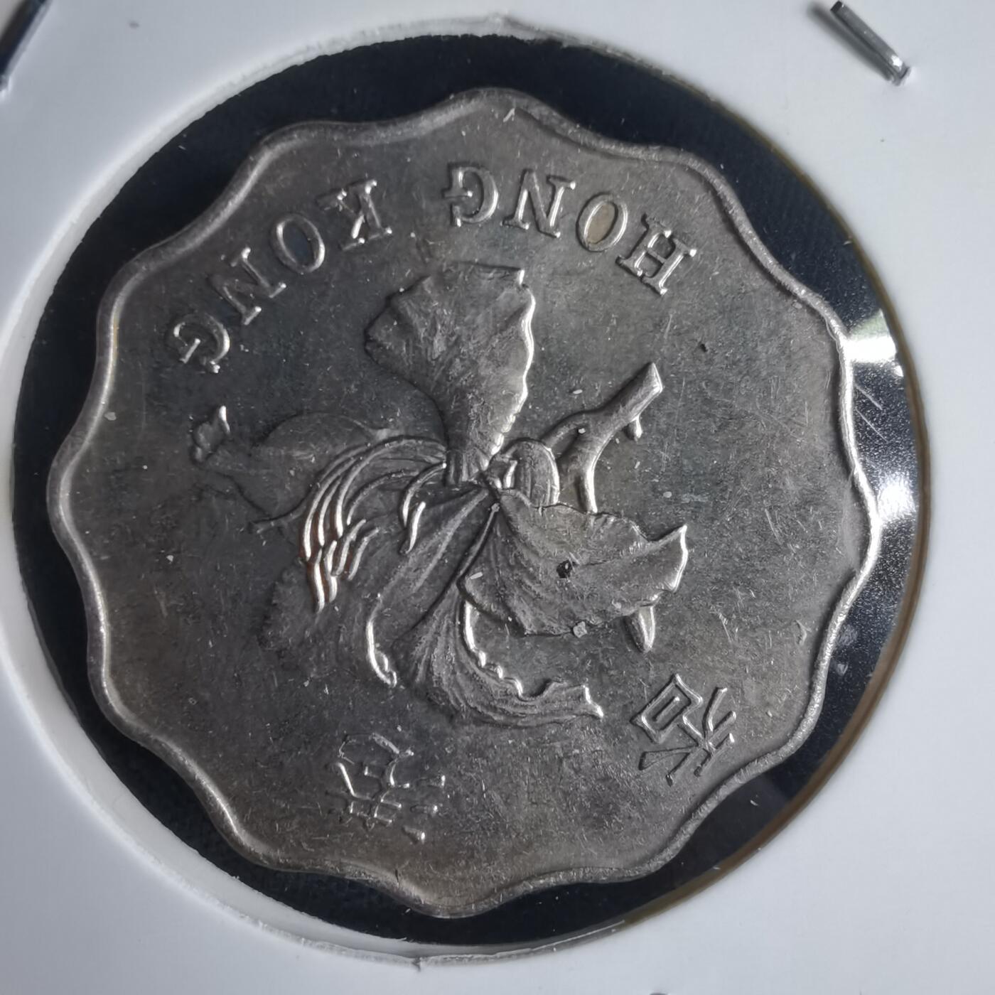 沼泽如烟--第971场 香港1997年二元纪念币