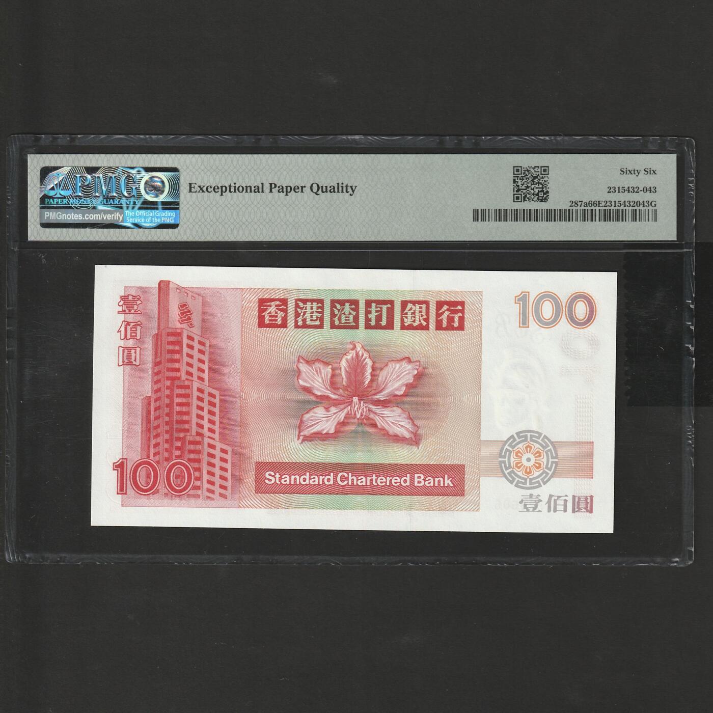【1.26】世界纸币*第11期 香港渣打银行壹佰圆，PMG 66EPQ