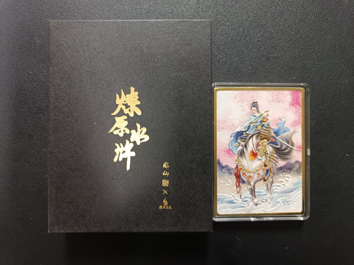 天玑星卡拍第164期《1.22周四截拍》持续收拍收评中 满赠卡需备注 燎原文化 燎原水浒 雕仙 扈三娘 金属卡