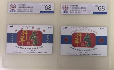 《卡拍》第343期拍卖1月24日晚22：10时延时截拍 - 广州田村卡《H17青云卡苑-中华民间集卡协会成立纪念》二全新卡，公博评级MS68分。