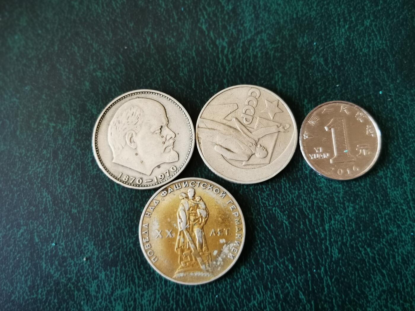 零零发外国硬币拍卖 无佣金 苏联纪念币