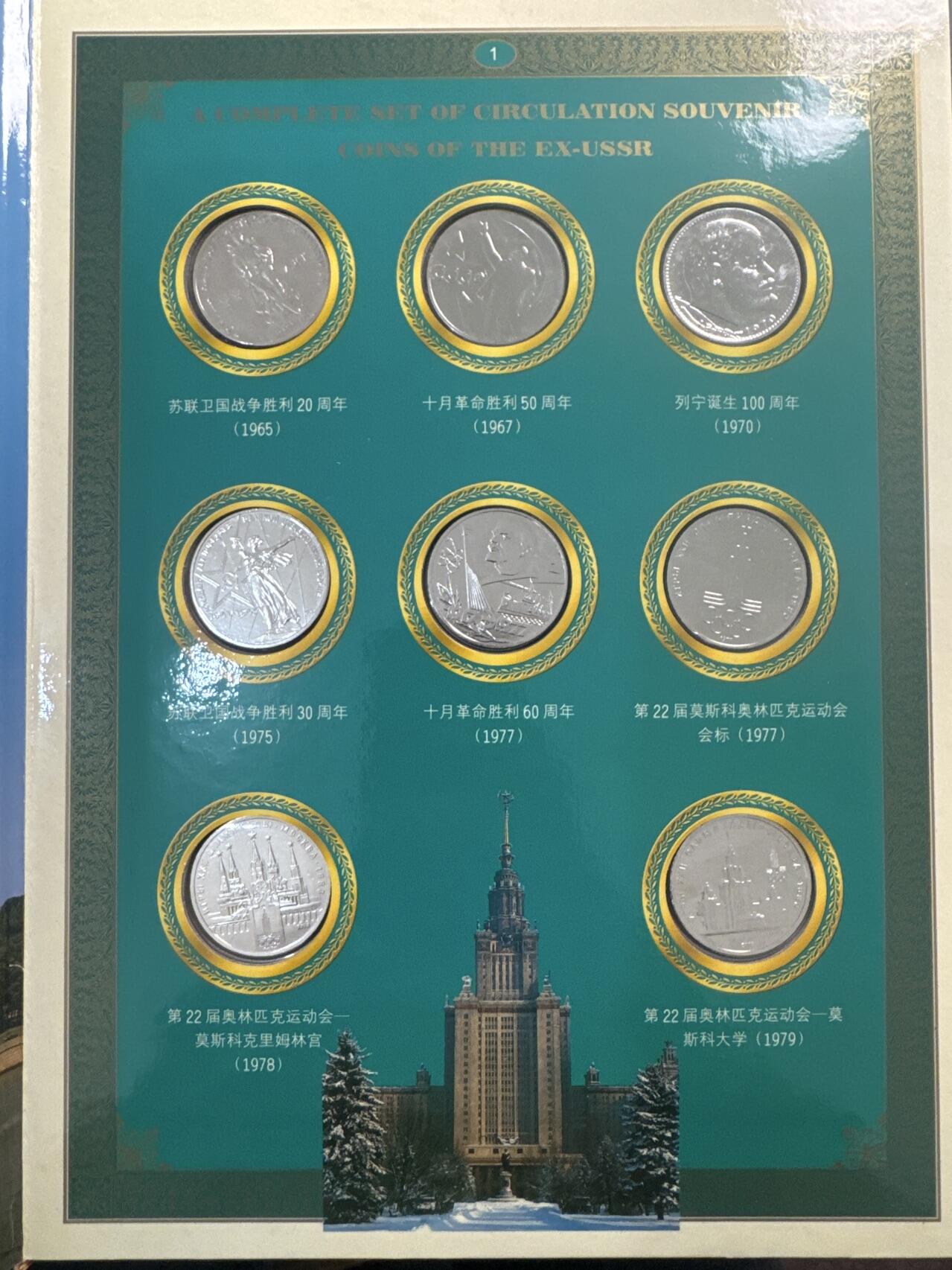 ❤️【币观天下】❤️ 第340期钱币拍卖- 2026.1.23周五晚上6点半场-长期征集拍品 苏联1965-1991年64枚流通纪念币普制册子