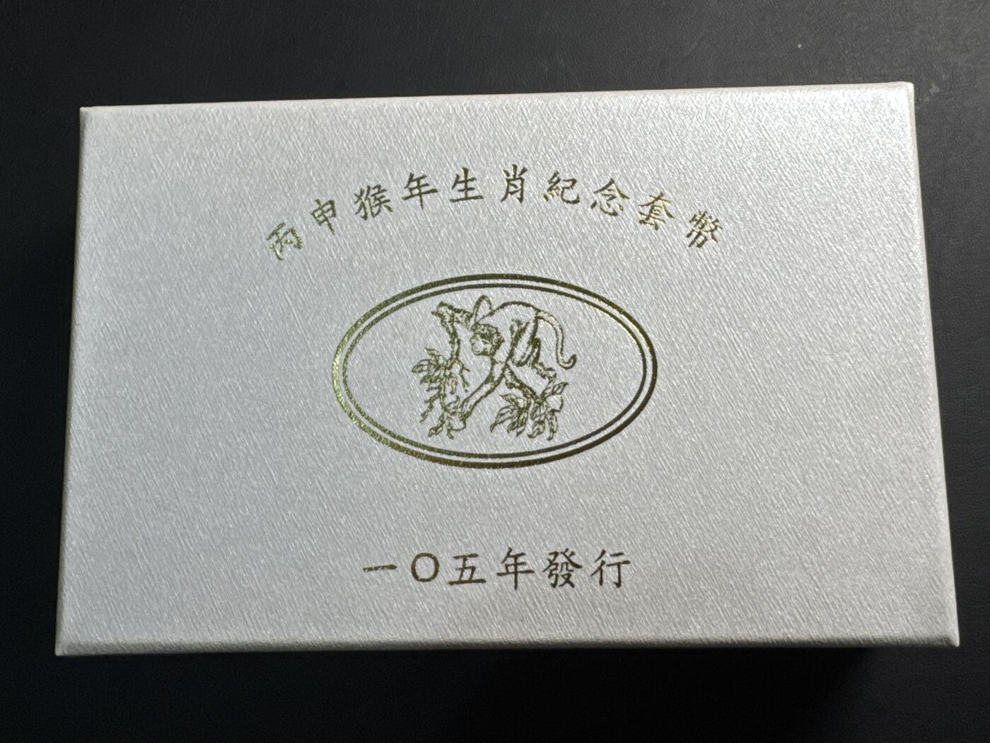 ❤️【币观天下】❤️ 第340期钱币拍卖- 2026.1.23周五晚上6点半场-长期征集拍品 中国台湾2016年第一轮生肖猴纪念纪念套币含31.2克银币一枚及两枚精制币