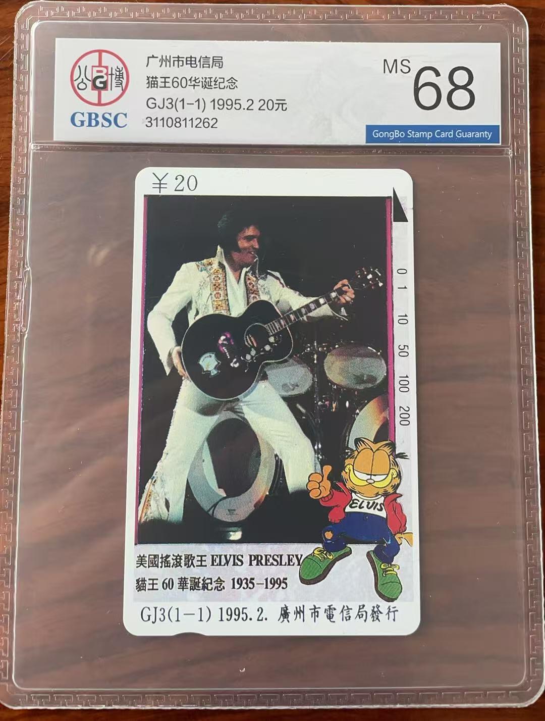 《卡拍》第343期拍卖1月24日晚22：10时延时截拍 广州田村卡《GJ3猫王》一全新卡，公博评级MS68分。