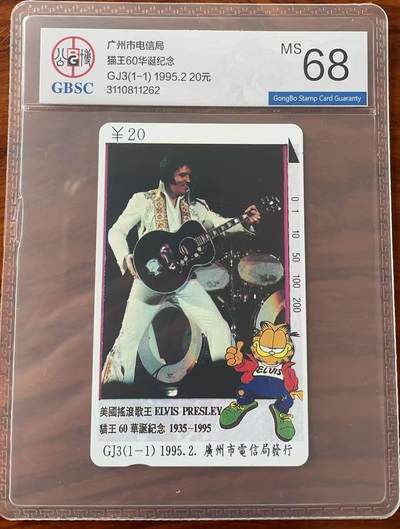 《卡拍》第343期拍卖1月24日晚22：10时延时截拍 - 广州田村卡《GJ3猫王》一全新卡，公博评级MS68分。