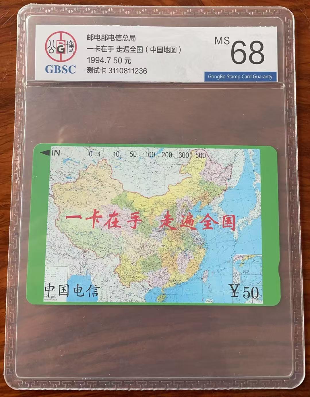 《卡拍》第343期拍卖1月24日晚22：10时延时截拍 全国通用田村卡《地图测试卡》一枚新卡，公博评级MS68分。