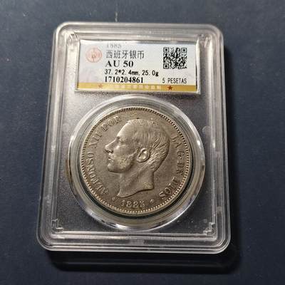 【全场包邮】纯粹捡漏拍497场-持续更新中 - 西班牙1885年阿方索十二世5比塞塔银币【37毫米25克90%】-公博AU50
