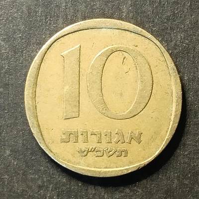 逸泉钱币2026A第五场A各国纸币沙俄散币纪念币系列A702-882 - 714 以色列10阿格洛硬币