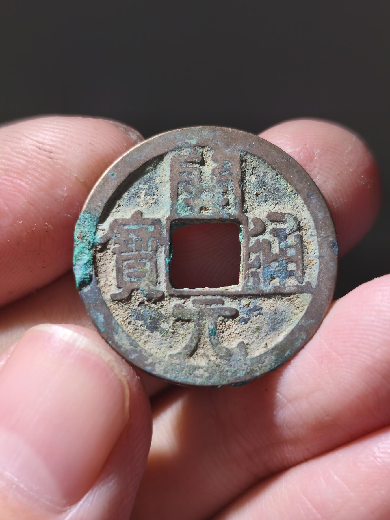 星盘开元福利专场，不直播纯纯放福利（没佣金） 早期版别直元，比较厚，4.19克