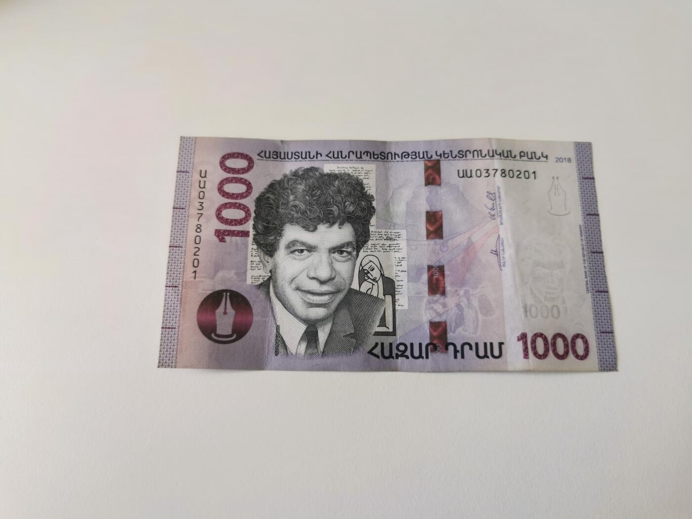 零零发流通品外国纸币拍卖 无佣金 亚美尼亚1000