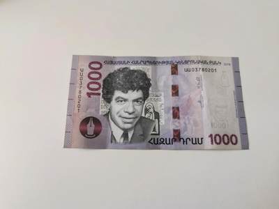 零零发流通品外国纸币拍卖 无佣金 - 亚美尼亚1000
