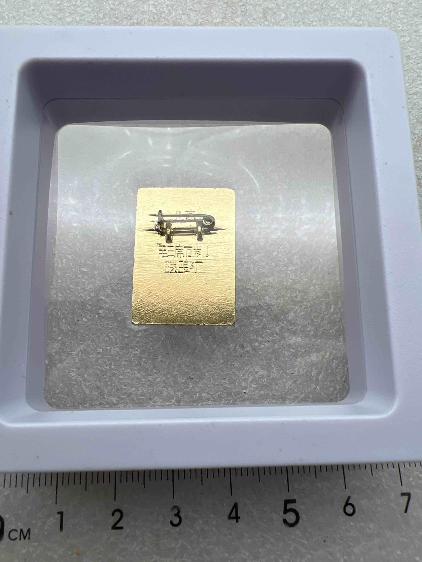 真品毛主席像章、 真品毛主席像章