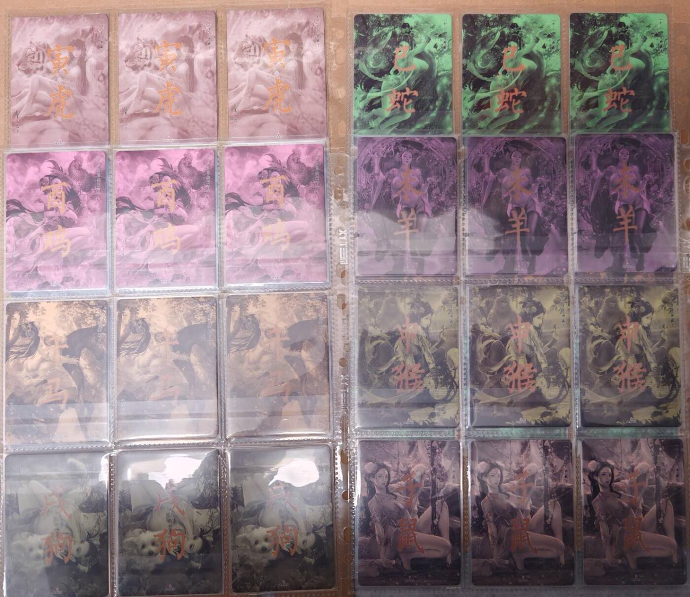 趣卡卡拍No.23期（无佣金免手续费，分享成交有奖） 【金彩】燎原卡牌  十二生肖系列三渐变36张