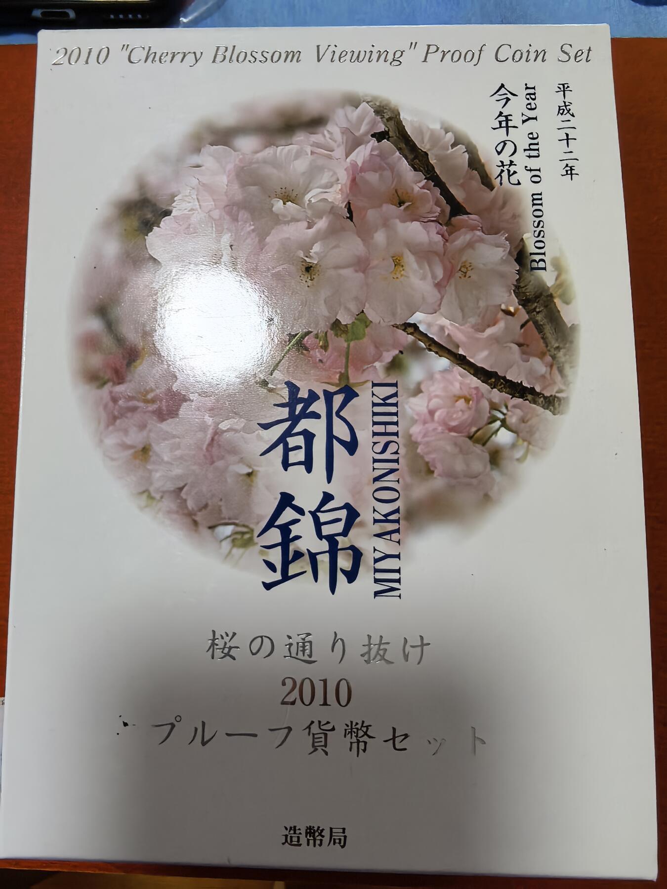 长老汇蛇年精选第九十四场拍卖 2010日本都锦6枚精制币+20克彩色都锦银章，盒证全