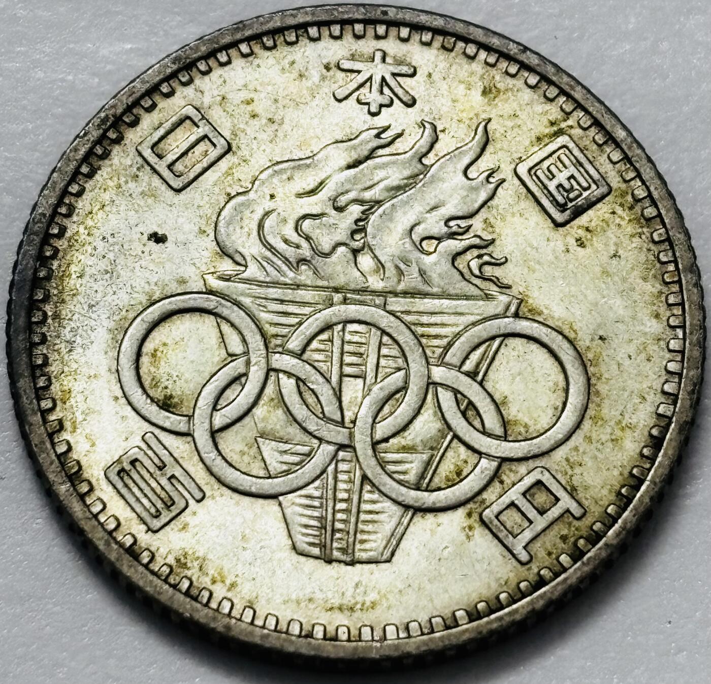 文馨钱币收藏 2026新年第四场（第 290 场）【长期接代拍品】 转光美品 1964 年日本东京奥运会百元银币，4.8 克 600 银