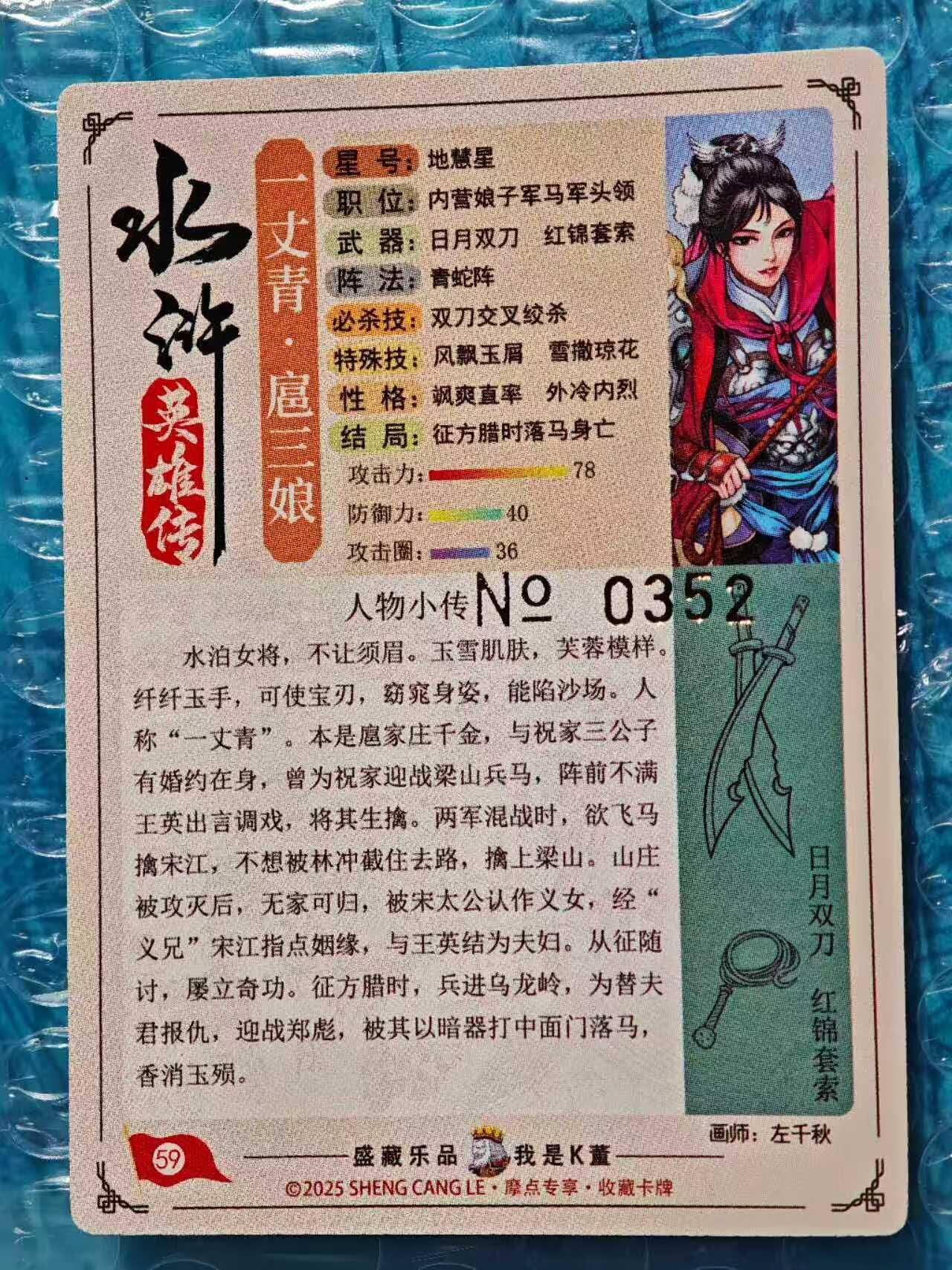 趣卡卡拍No.23期（无佣金免手续费，分享成交有奖） 【流沙粗闪，编号亲签卡】大卡道-道义水浒 左千秋-红锦扈三娘限编亲签卡（编号352）