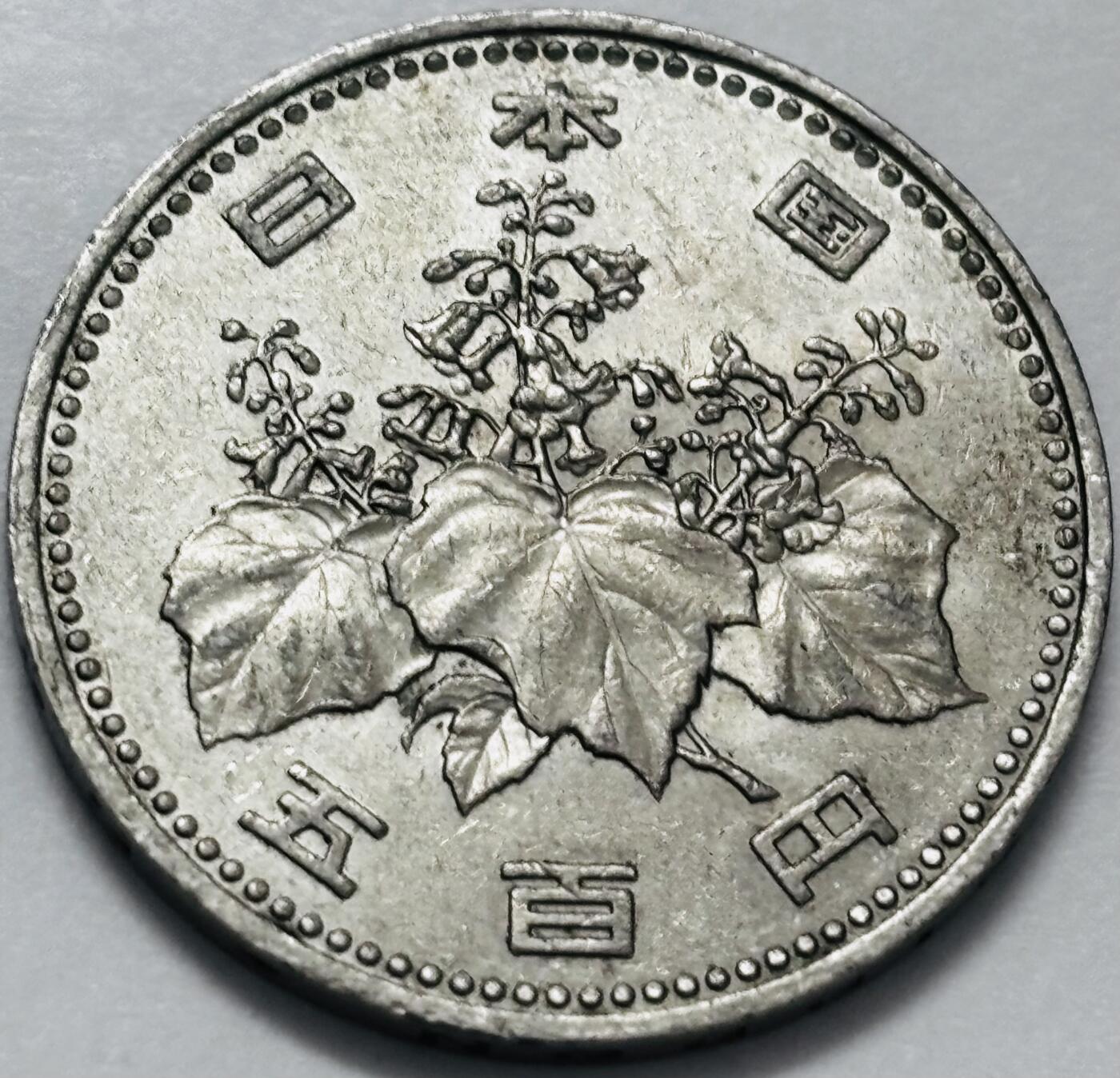 文馨钱币收藏 2026新年第四场（第 290 场）【长期接代拍品】 好品日本平成 2 年 500 元