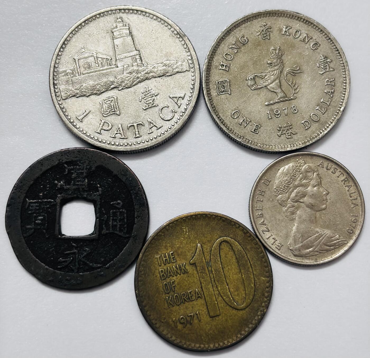 文馨钱币收藏 2026新年第四场（第 290 场）【长期接代拍品】 好品 5 枚