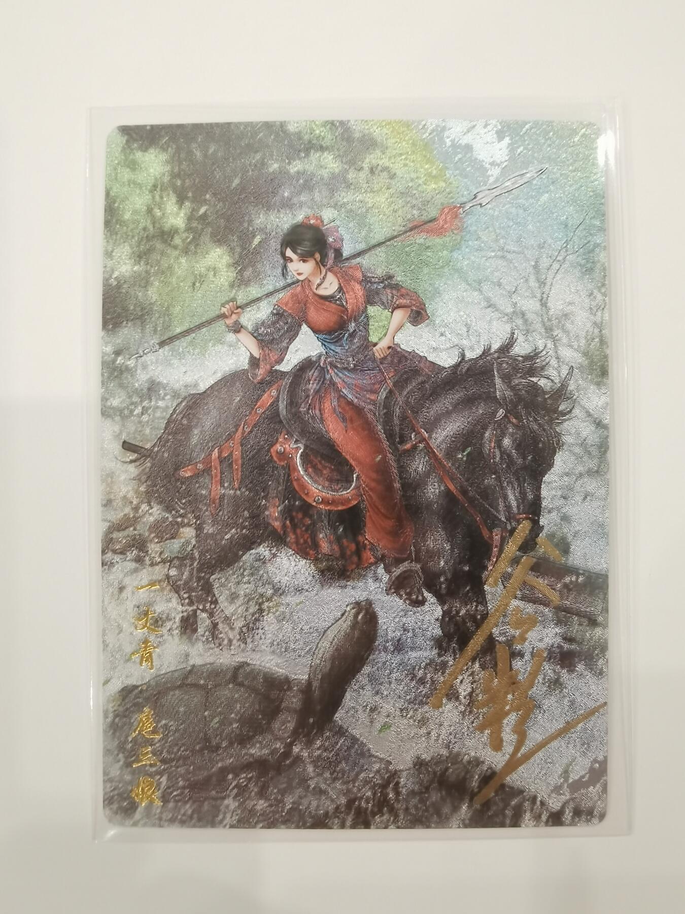 言遇卡牌【2026.1.31周六晚21：00截拍】新人闲置欢迎捡漏 【亲签限编卡】扈三娘 谷粒亲签 042/108 扈三娘版108将075