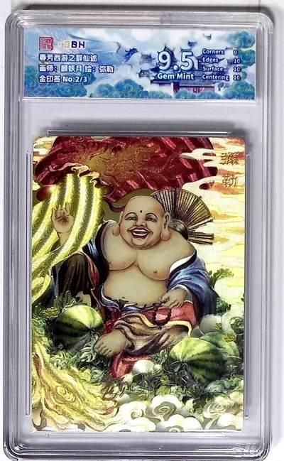 丫丫卡拍第26期（1月23日22点截拍） - 西游记主题收藏卡之群仙述 弥勒 画师：颜妖月 金印签 No.2/3