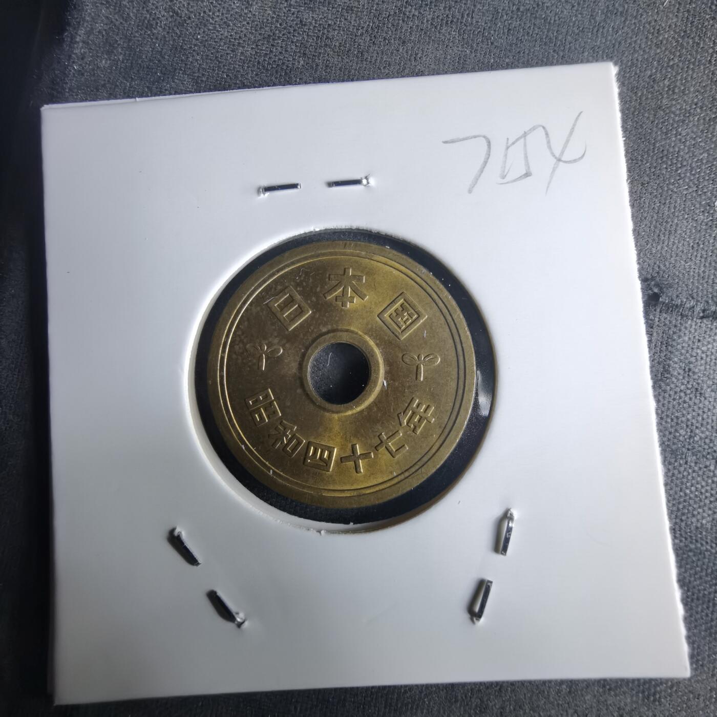 沼泽如烟--第971场 昭和四十七年五元