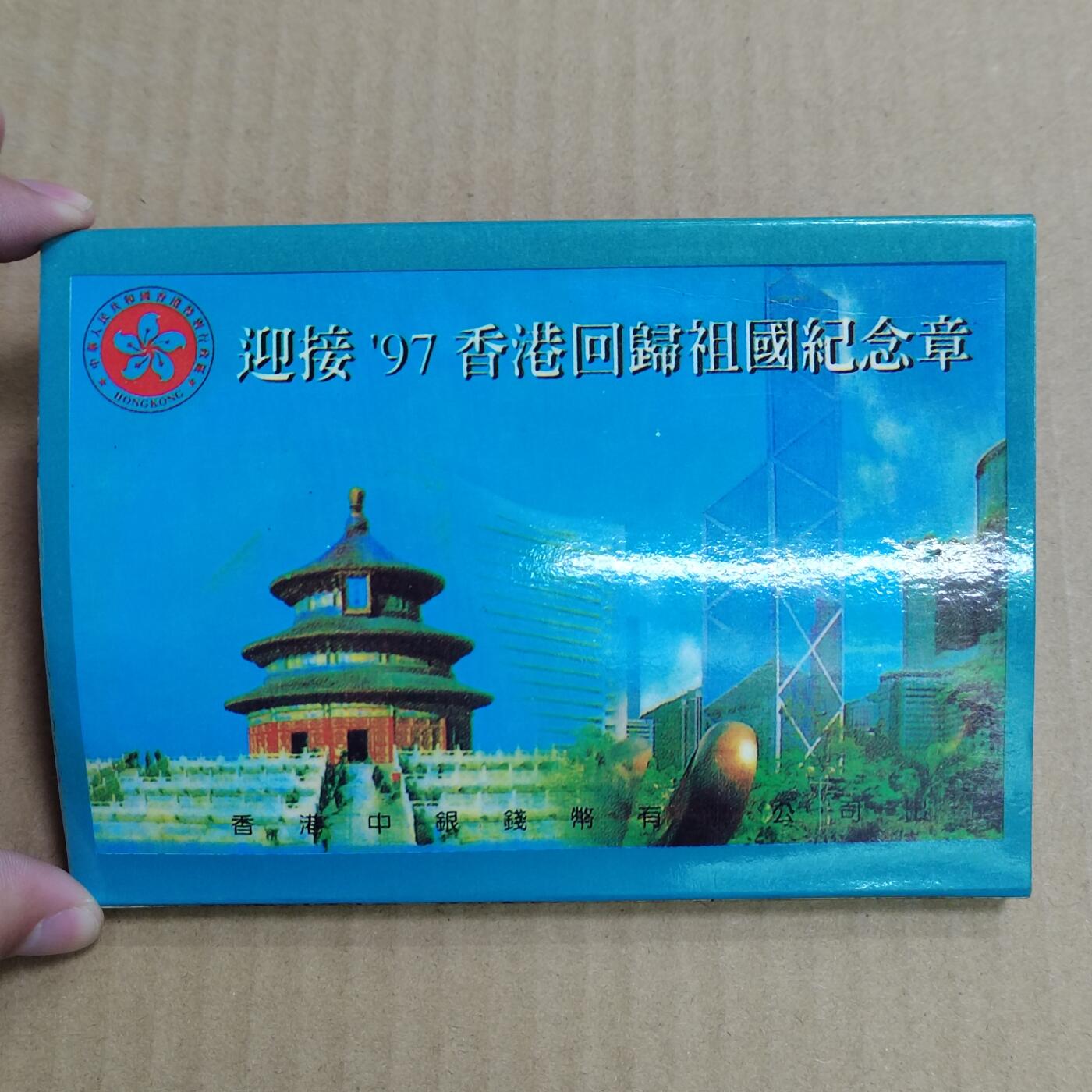 PCAI钱币  22-725  外国硬纸币专场 香港套币