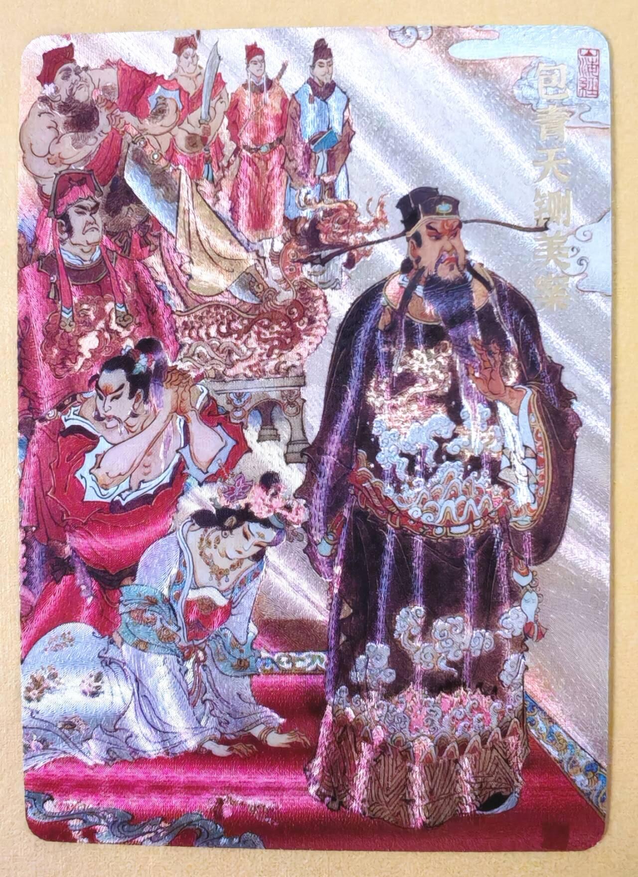 趣卡卡拍No.23期（无佣金免手续费，分享成交有奖） 【编号粗闪特卡】超吉梦 -陈岱青编号粗闪-包青天闸美案 粗闪特卡（编号180）