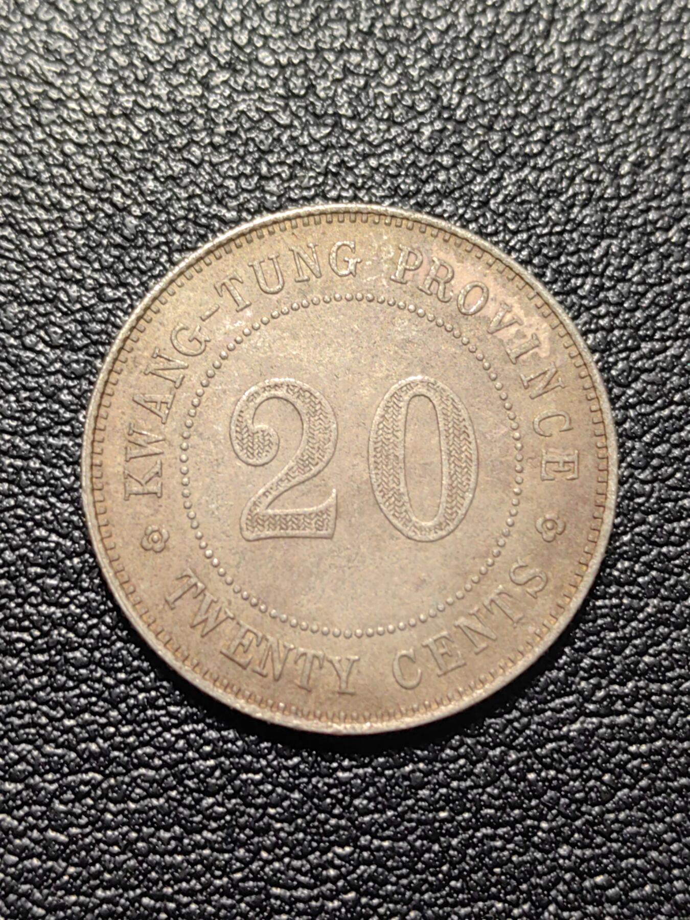 靖甫拍卖第二场 广东二毫银币 5.3克