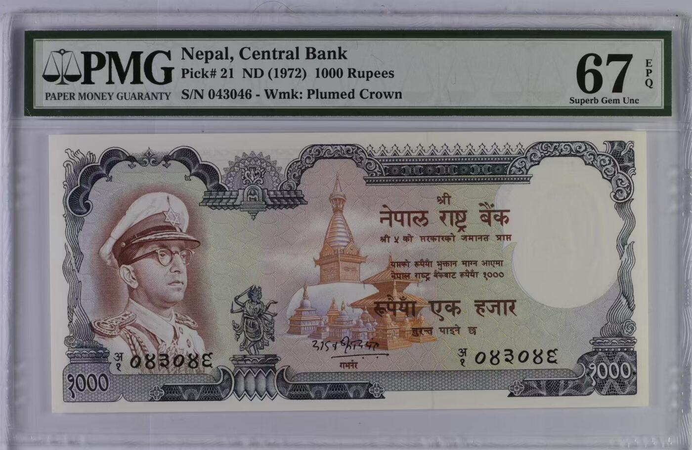 《外钞收藏家》第六百零四期（精品场）（本平台长期征集拍品、欢迎藏友们联系合作） 1972年尼泊尔1000卢比 PMG67
