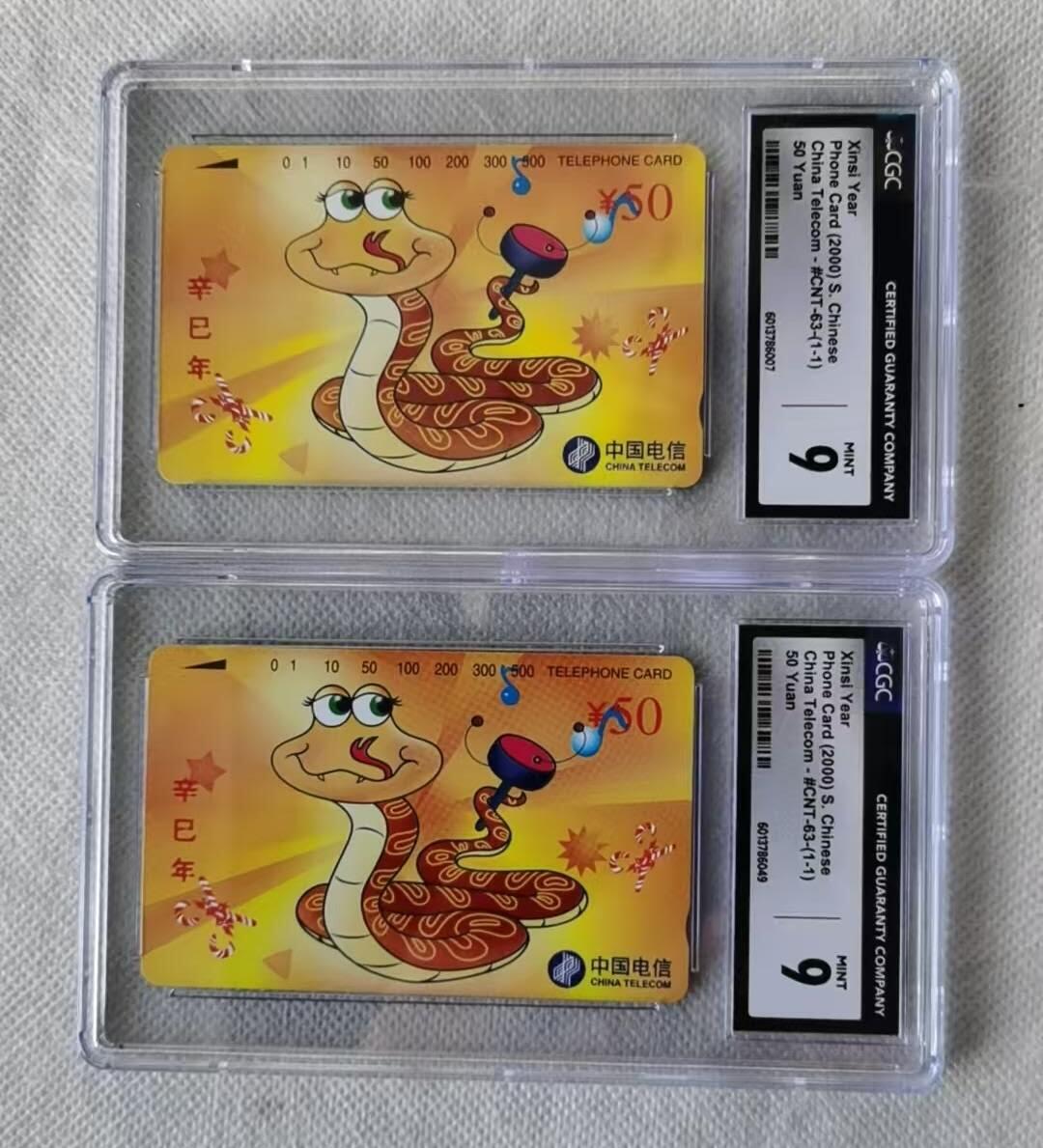 【琪哥网】评级磁卡综合场(124） 【CGC9】国卡生肖蛇2枚