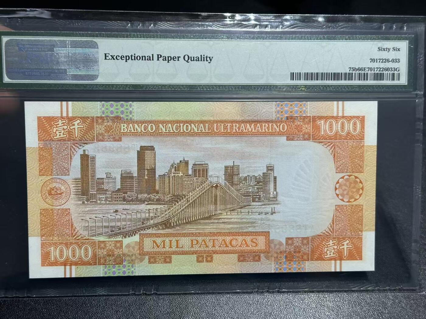 《外钞收藏家》第六百零四期（精品场）（本平台长期征集拍品、欢迎藏友们联系合作） 1999年澳门大西洋银行1000元 金龙  PMG66 无47