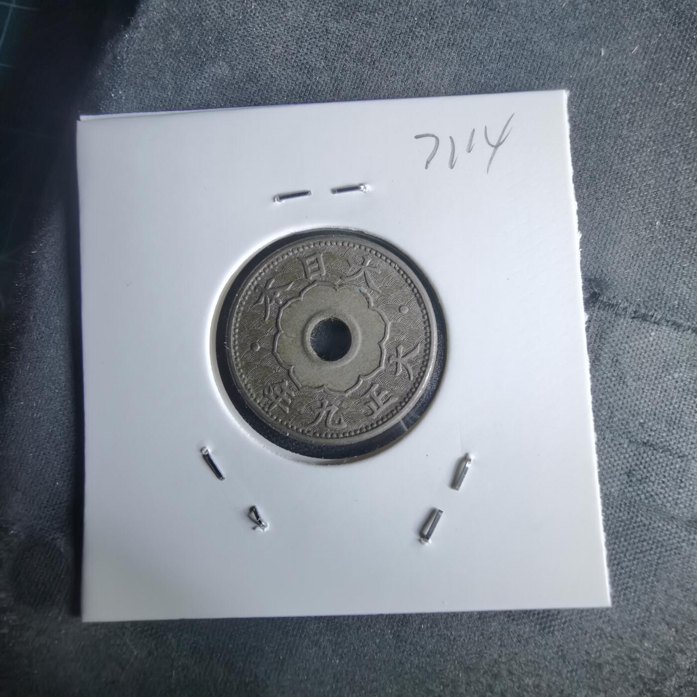 沼泽如烟--第971场 大正九年大五钱