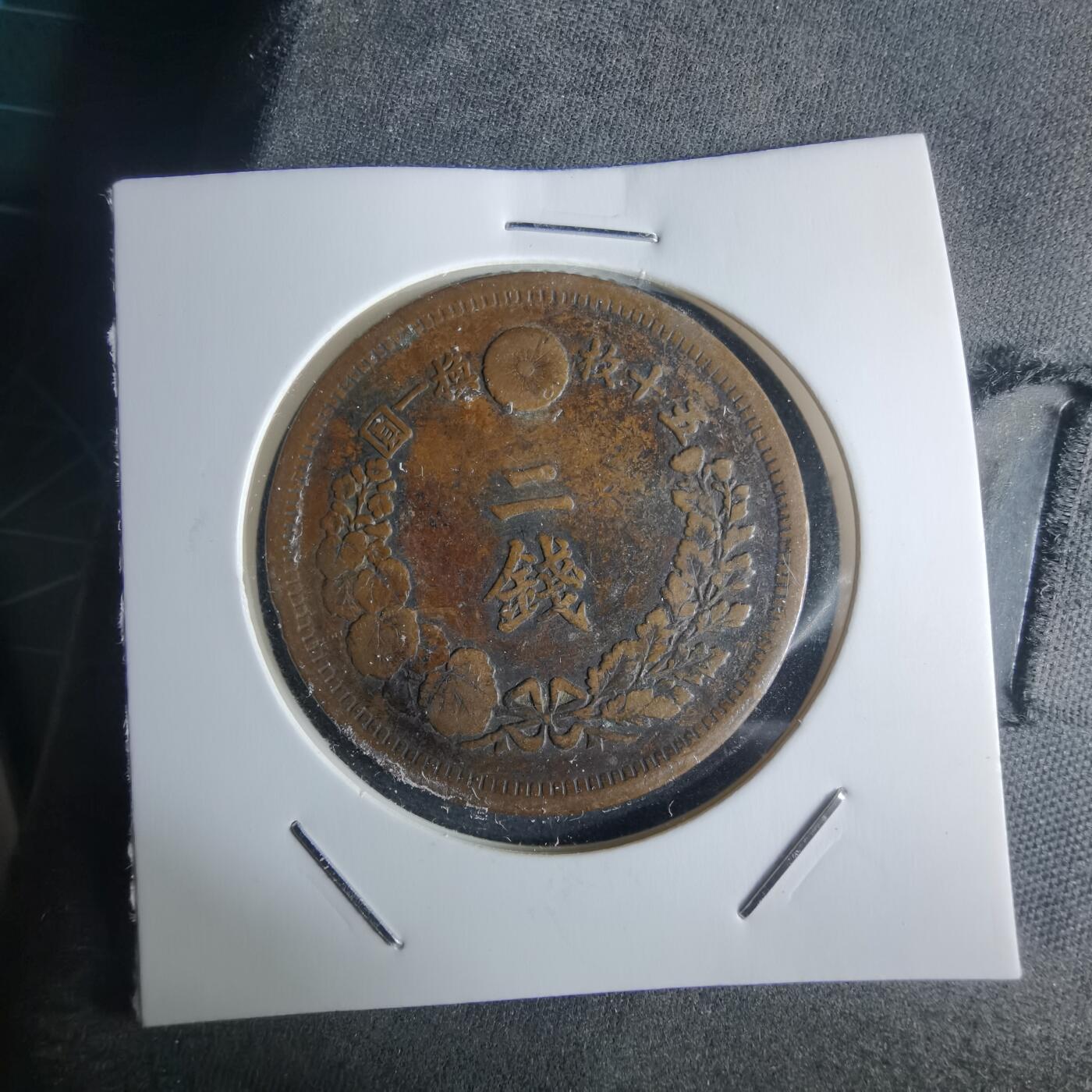 沼泽如烟--第971场 明治七年龙二钱